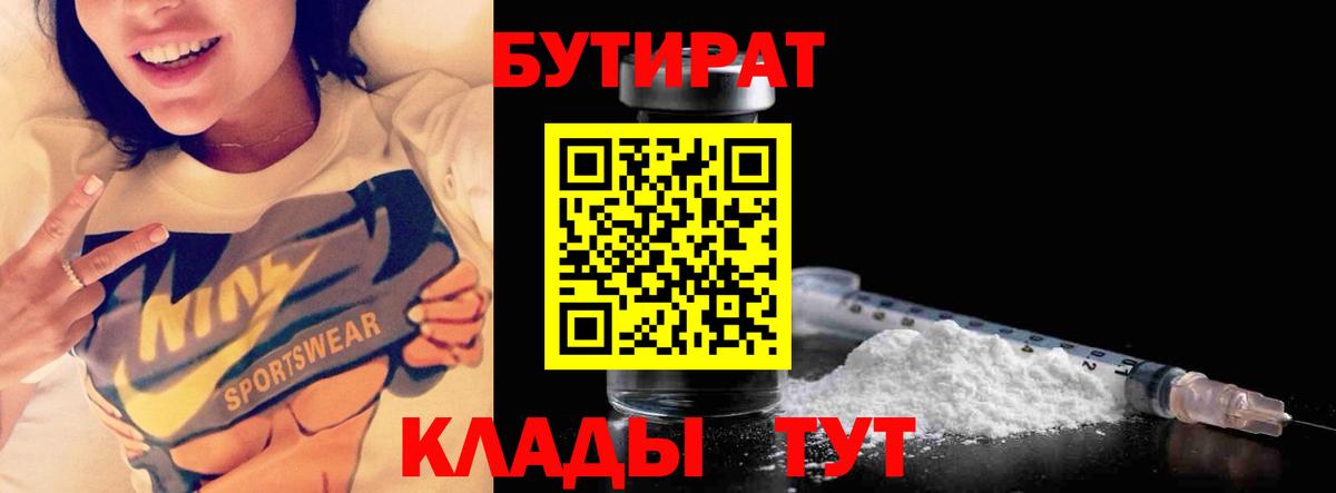 Североморск  Бутират 99%  Вход с VPN 