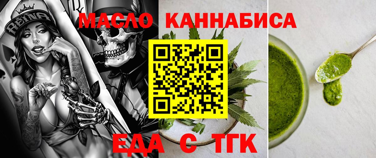 Североморск  Еда ТГК конопля  Вход с VPN 