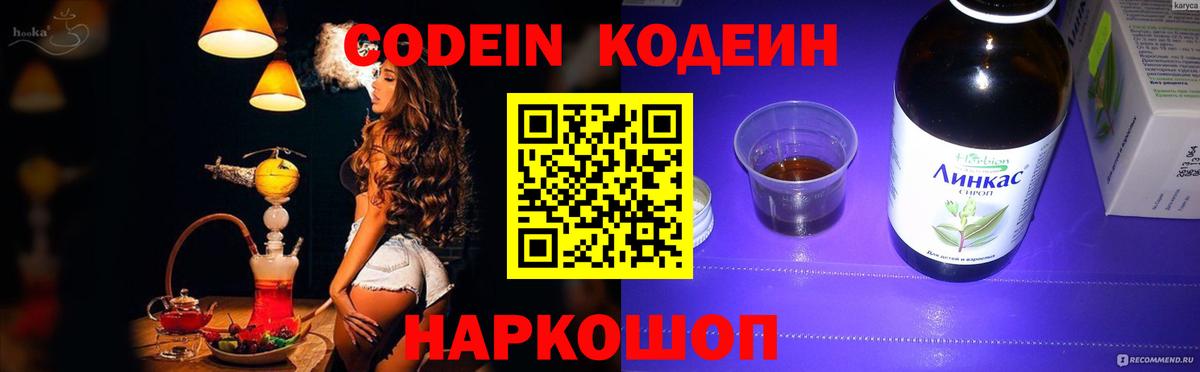 Североморск  Кодеин напиток Lean (лин)  Вход с VPN 