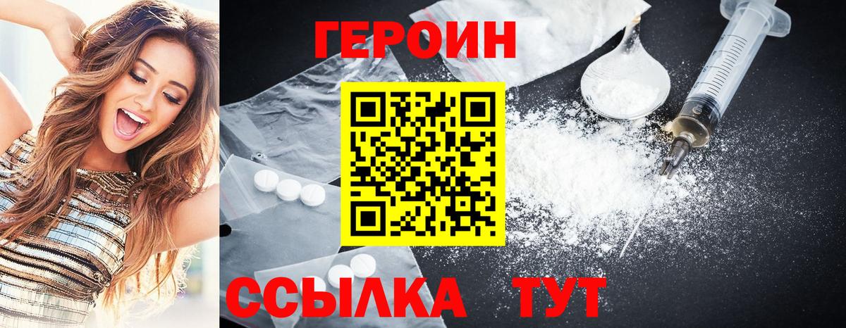 Североморск  ГЕРОИН герыч  ГЕРОИН  Вход с VPN 