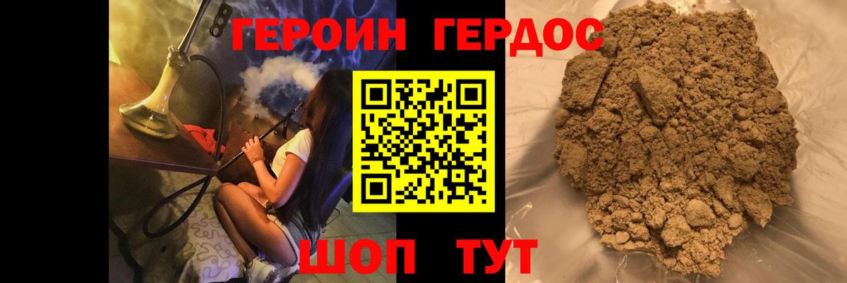 ГЕРОИН белый Североморск