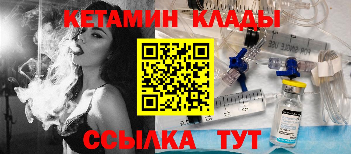 КЕТАМИН ketamine Североморск