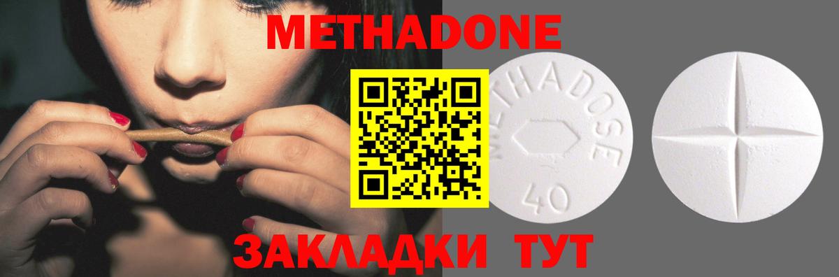 Метадон methadone  Вход с VPN  Североморск 