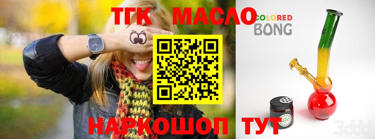 Североморск  ТГК гашишное масло  ТГК концентрат  Вход с VPN 